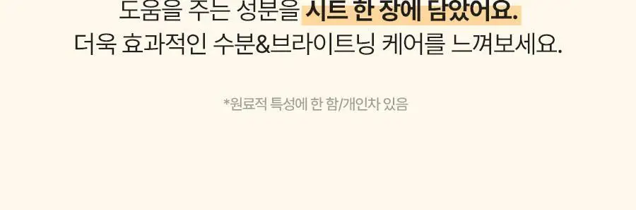 [1등마스크] 토리든 시트 마스크 10매 4종(수분/진정/브라이트닝/모공) 상세페이지 90